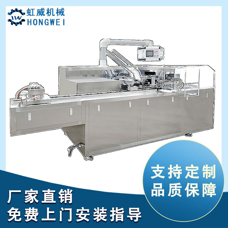 HW-100C型全自动装盒机